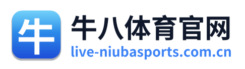 牛八体育官网